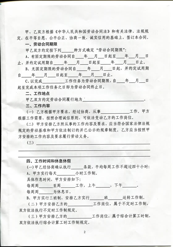 什么是非全日制劳动合同 fcd20511-cd88-47f6-874e-ddcdae3127ce.jpg?_attachId=ff8080813a87e8d2013a90a7a57c09b4&name=%25E5%25A4%258D%25E4%25BB%25B6%2B3.jpg&type=image: