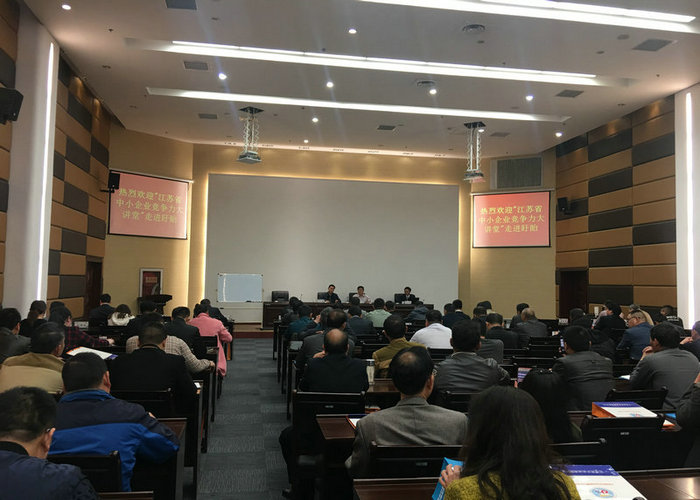 “江苏省中小企业竞争力大讲堂”活动走进盱眙...