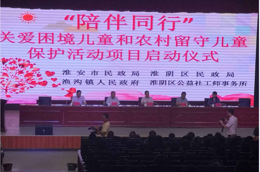 我市举行“陪伴同行”关爱困境儿童和农村留守儿...