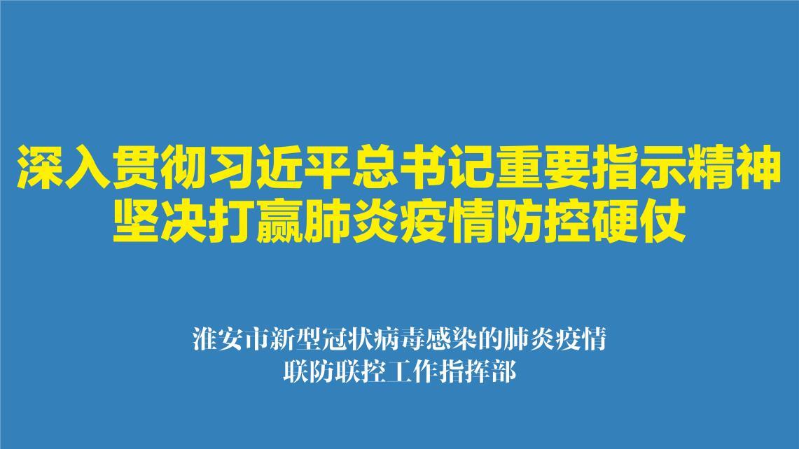 坚决打赢肺炎疫情防控硬仗
