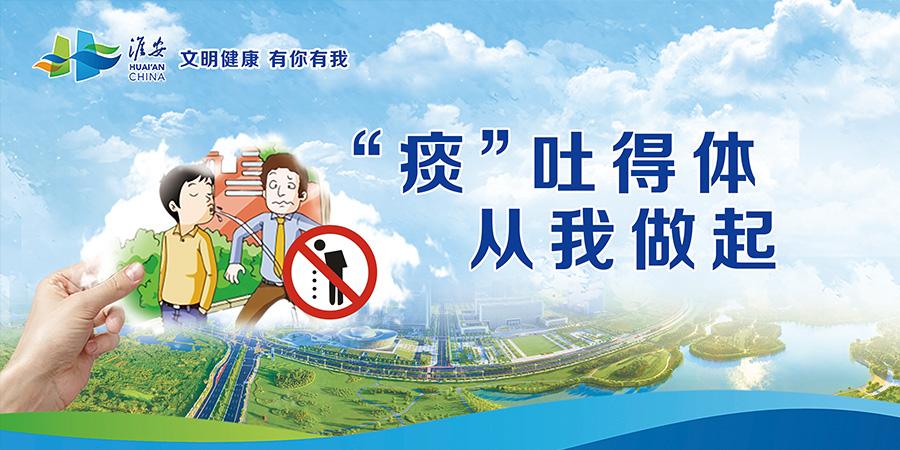 不随地吐痰2
