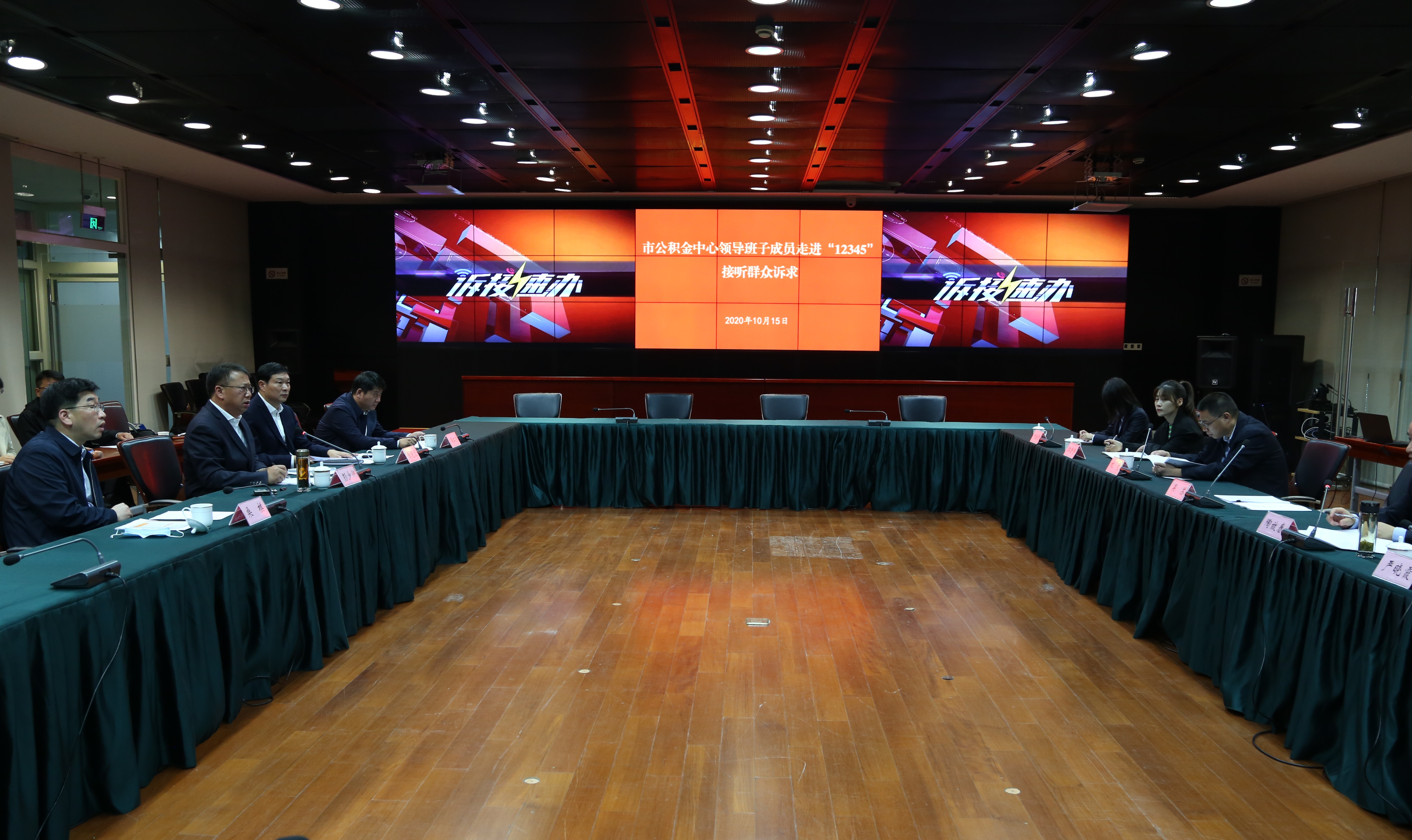 市公积金中心领导班子成员走进市“12...