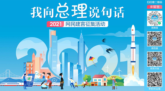 我向总理说句话