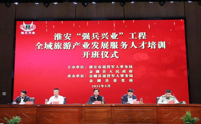 淮安“强兵兴业”工程全域旅游产...