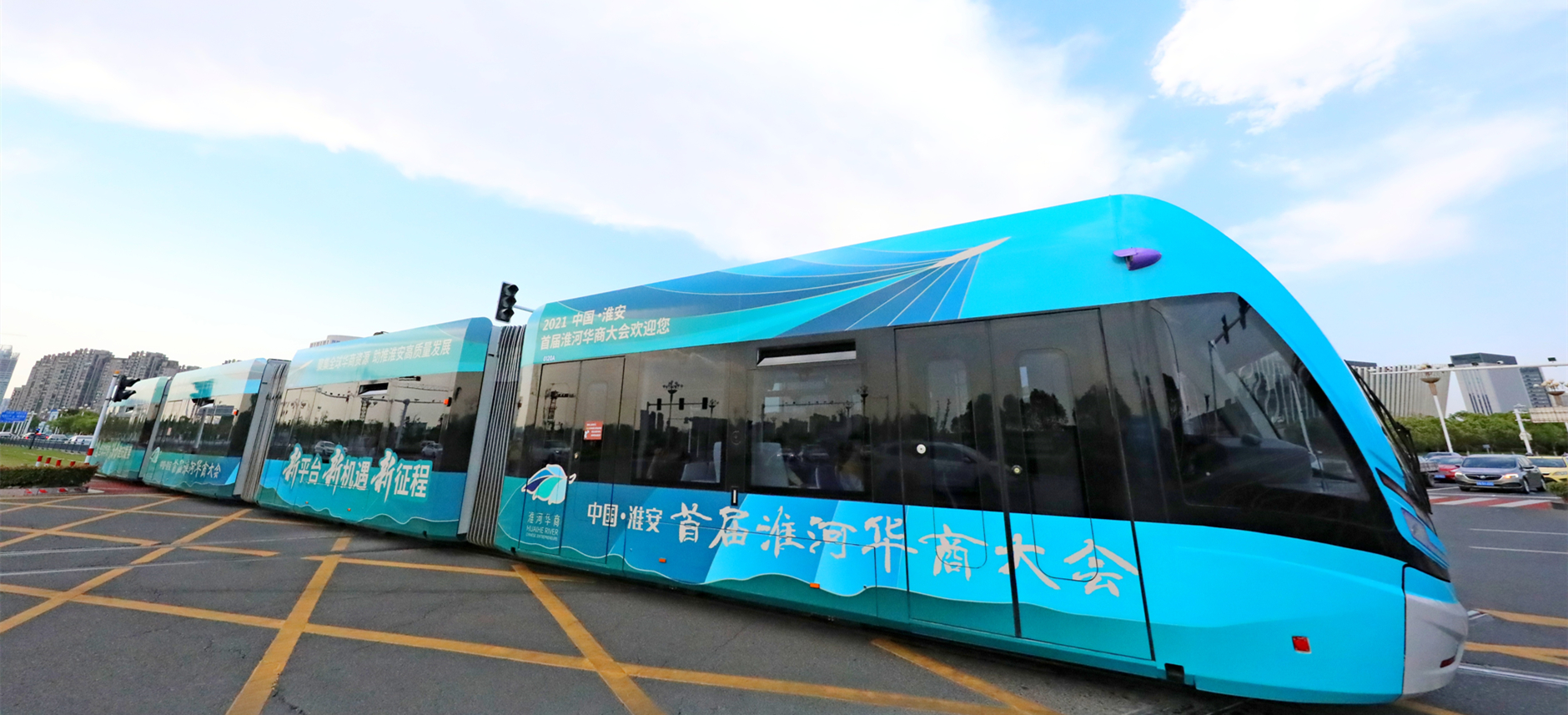 “淮河华商号”现代有轨电车上线迎宾