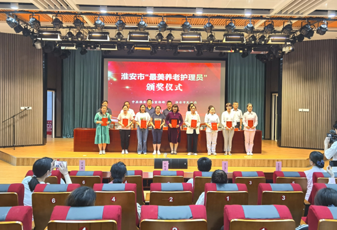 用心用情 传递温暖 致敬淮安市“最美养老护理员”