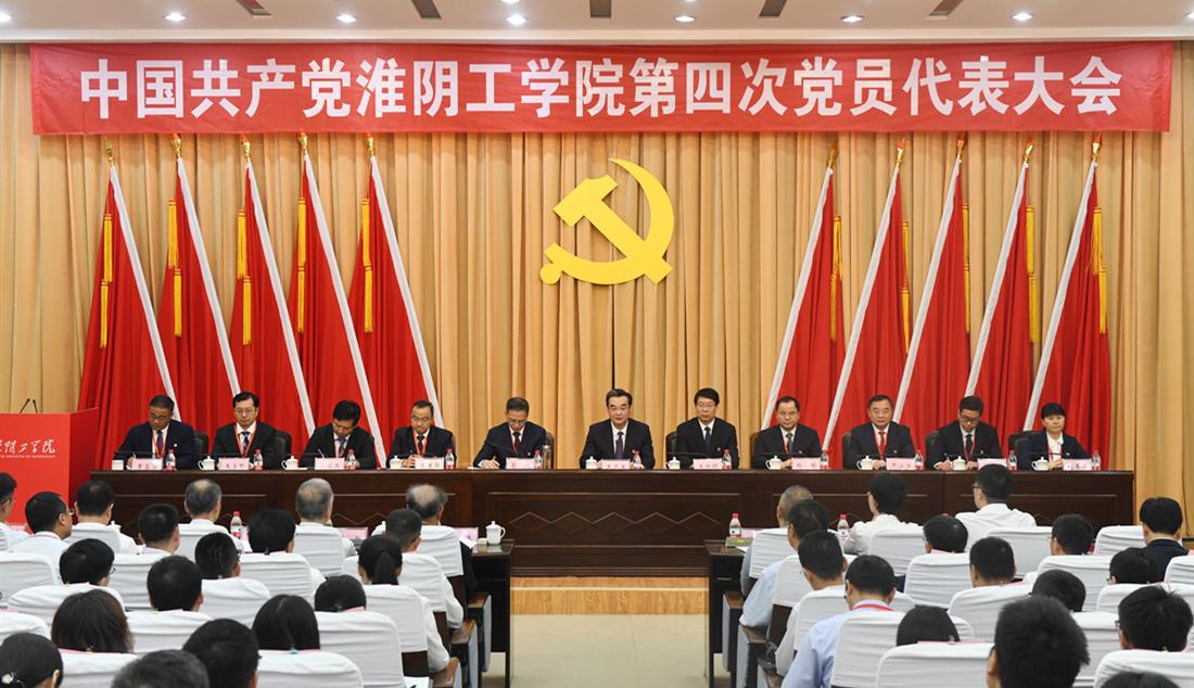 淮安市领导在淮阴工学院第四次党代会开幕式
