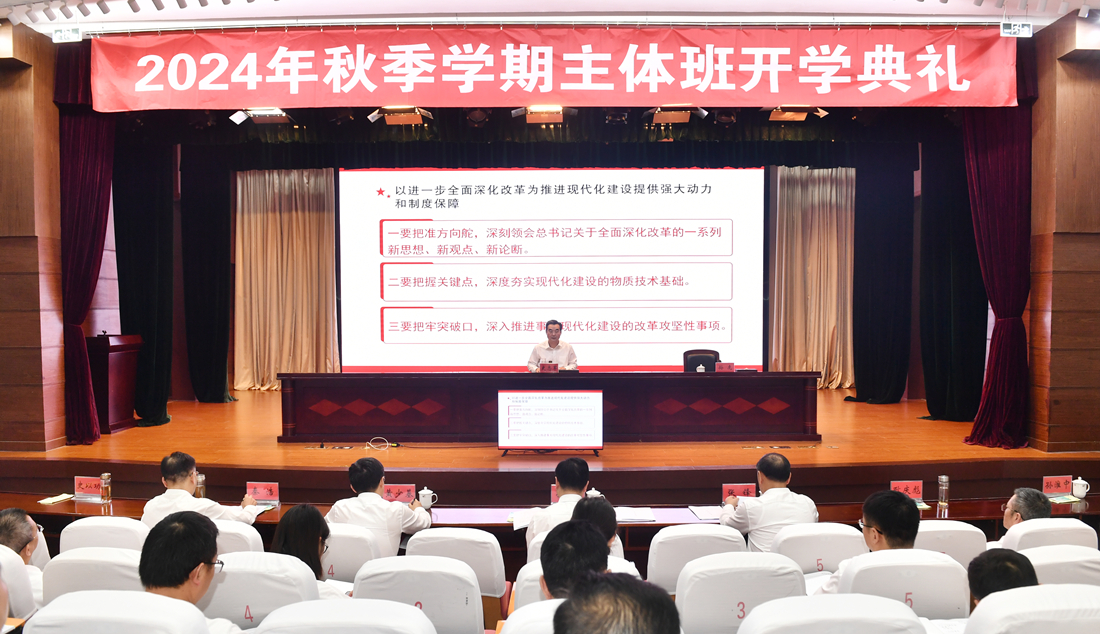 淮安市人民政府 市领导为市委党校2024年秋季学期主体班学员授课