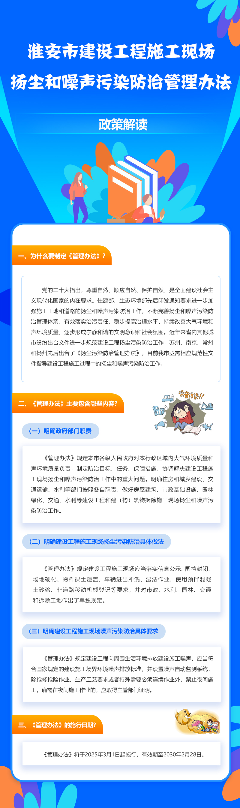 《淮安市建设工程施工现场扬尘和噪声污染防治管理办法》政策解读.jpg