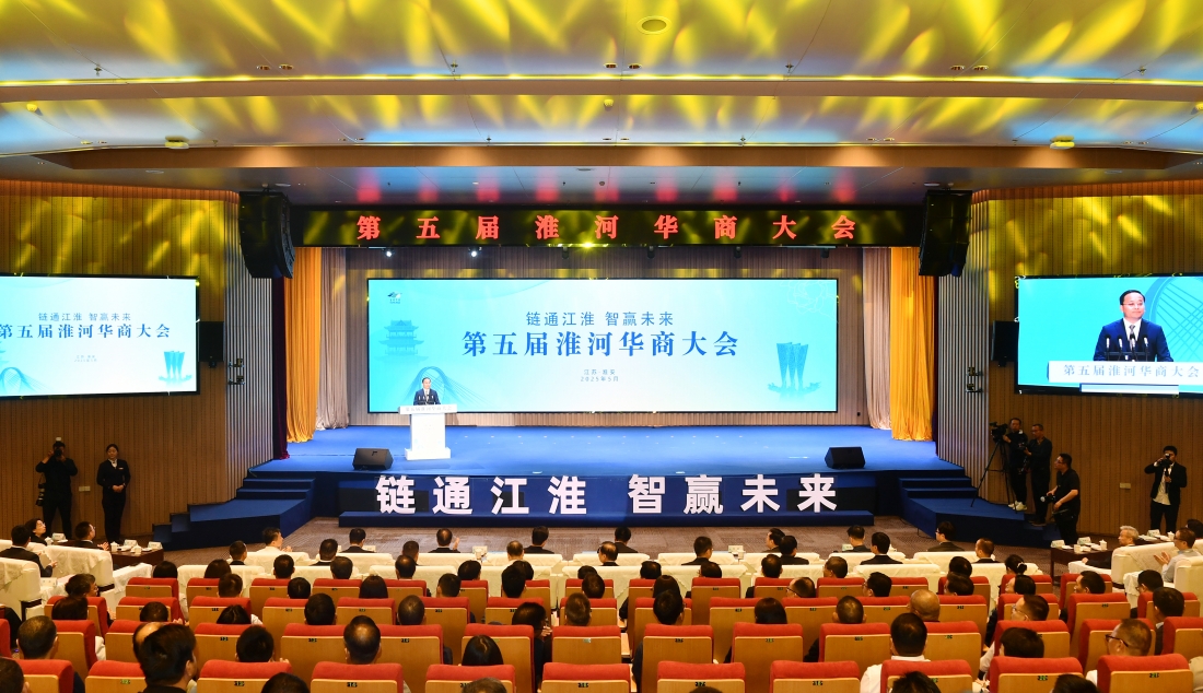 第五届淮河华商大会开幕