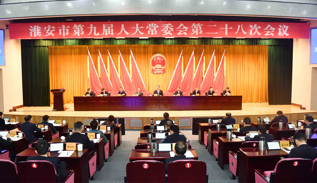 市九届人大常委会第二十八次会议举行第二次全体会议