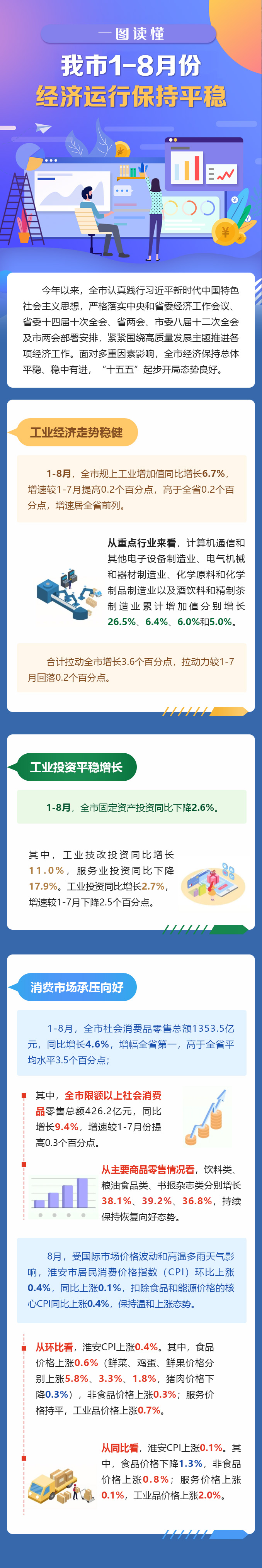1-8月份.jpg