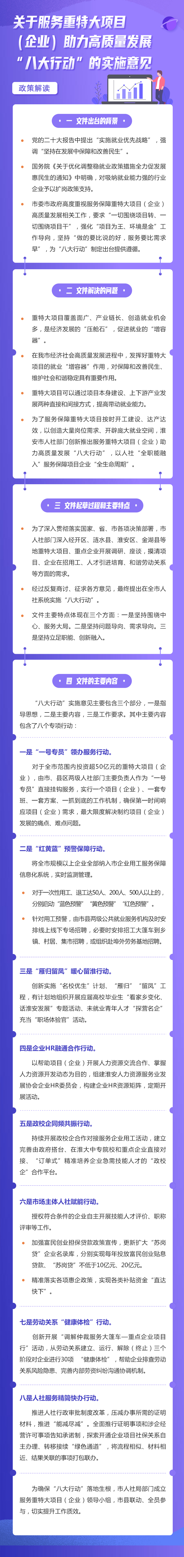 关于服务重特大项目（企业）助力高质量发展“八大行动”的实施意见.jpg