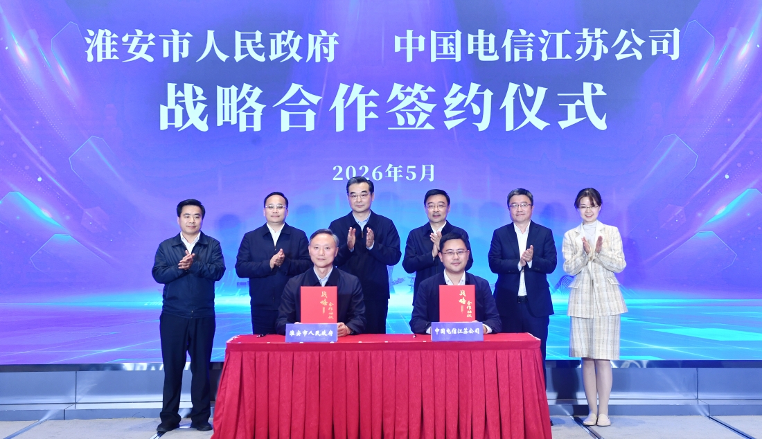 我市举行“智云淮安”战略合作签约暨人工智能创...
