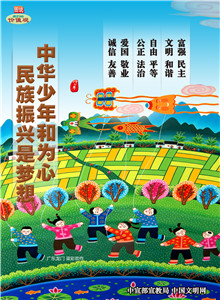 WF16015 中华少年和为心 民族振兴是梦想