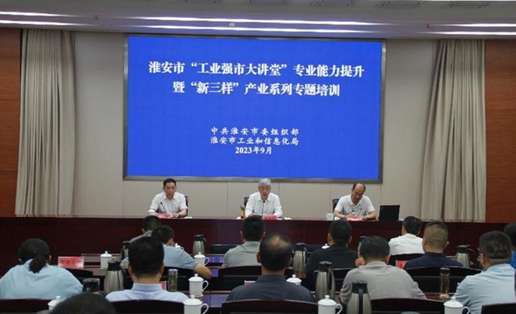 我市举办“工业强市大讲堂”专业能力提升暨“新三样”产业系列专题培...