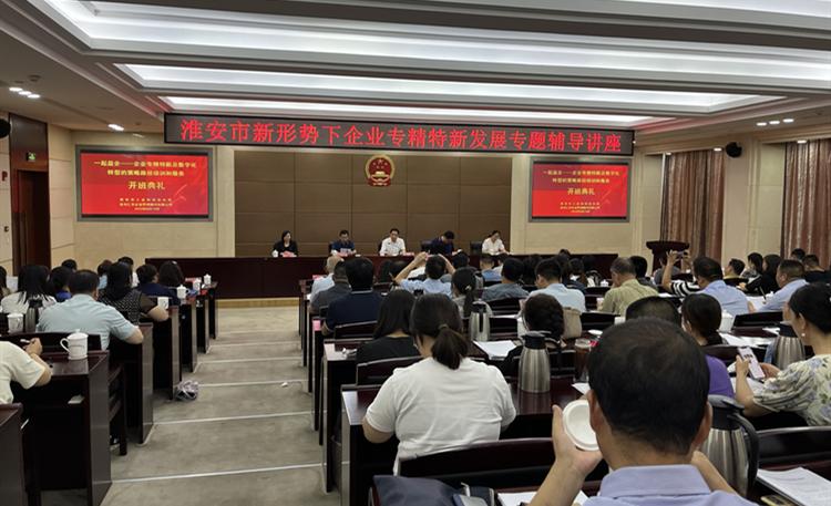 市工信局组织开展新形势下企业专精特新发展专题辅导讲座