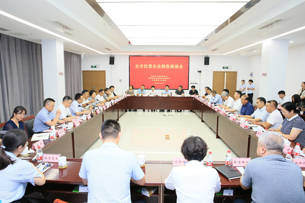 税商携手优服务 惠企利民促发展 全市民营企业税收座谈会召...