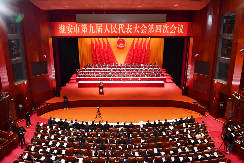 淮安市第九届人民代表大会第四次会议隆重开幕