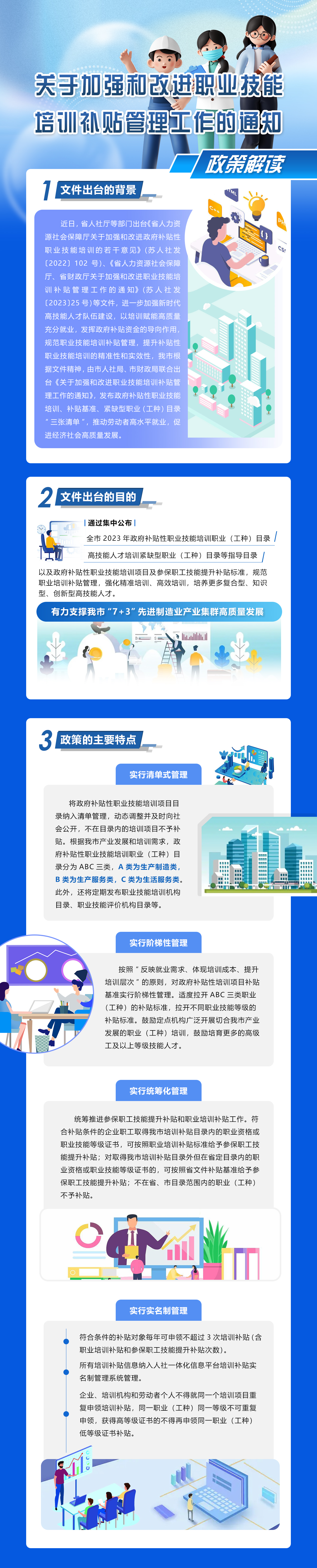 关于加强和改进职业技能培训补贴管理工作的通知 拷贝.jpg