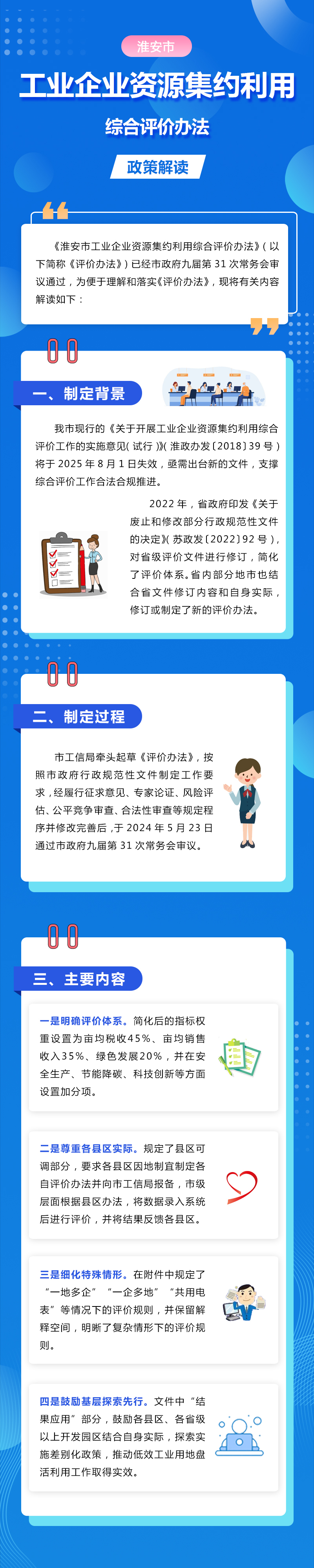 图解 淮安市工业企业资源集约利用综合评价办法.jpg