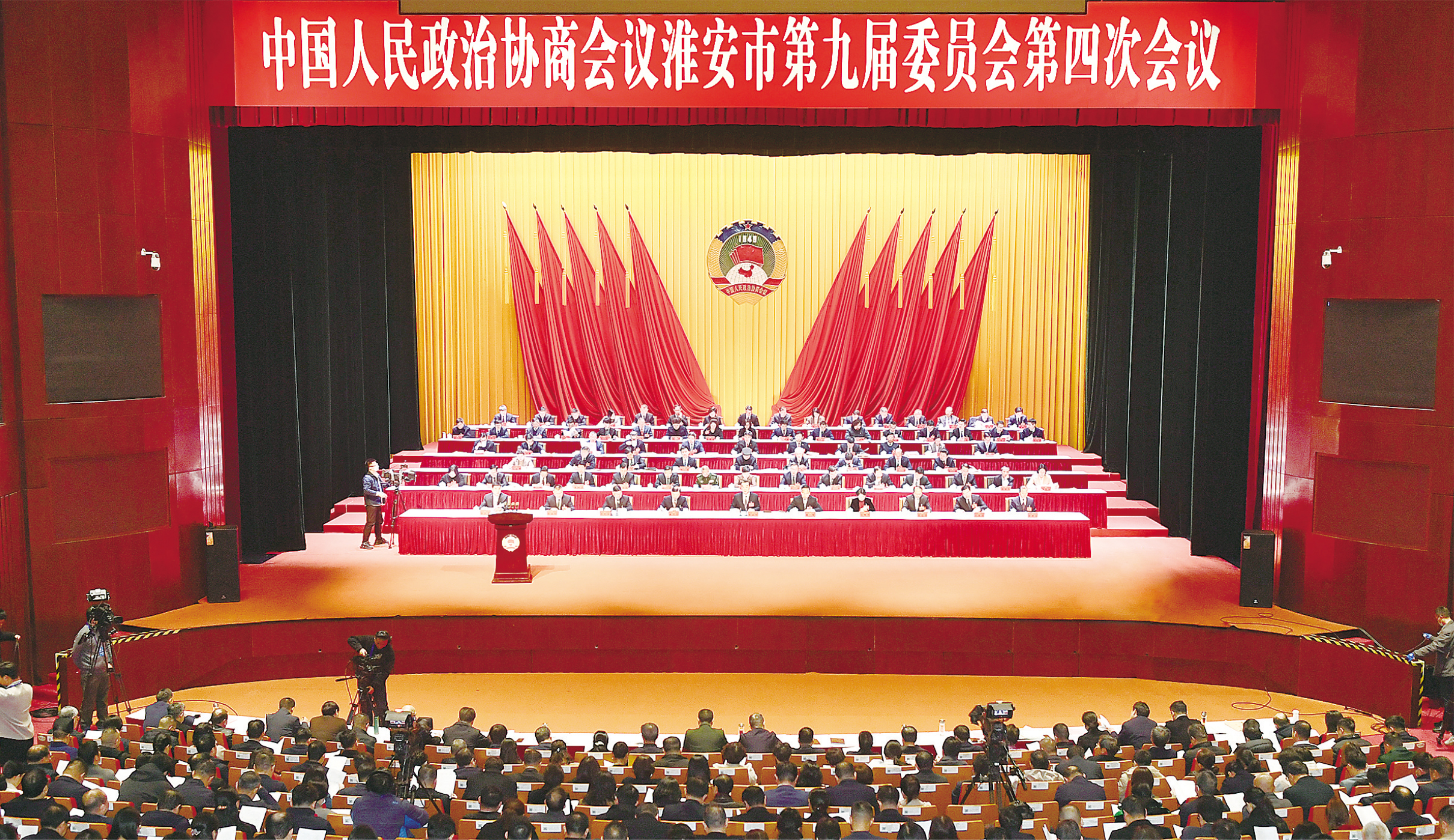 政协淮安市九届四次会议隆重开幕