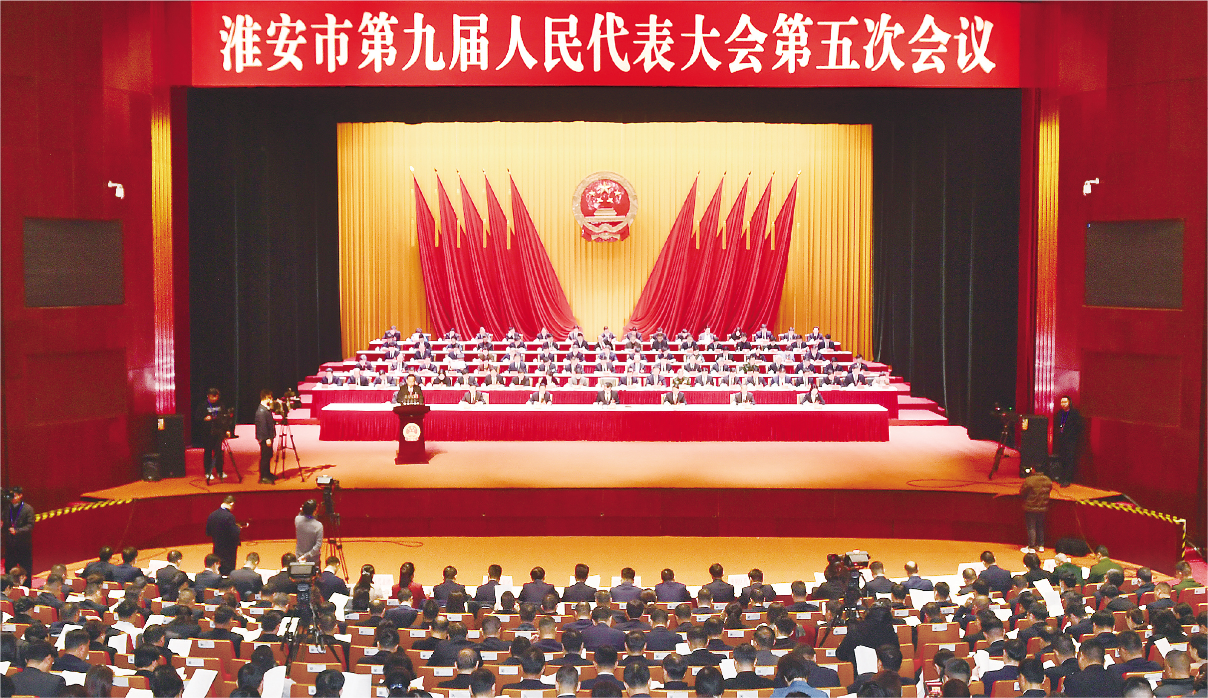 淮安市第九届人民代表大会第五次会议隆重开幕