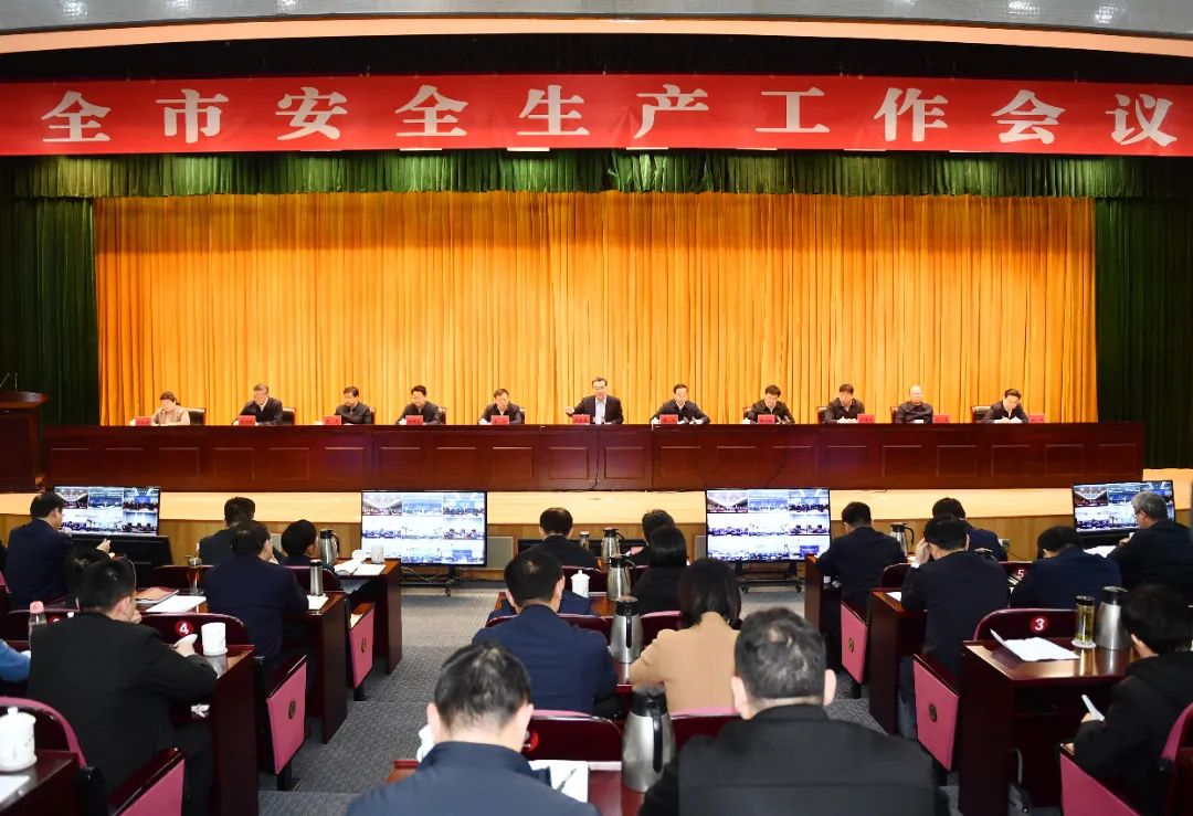 全市安全生产工作会议召开