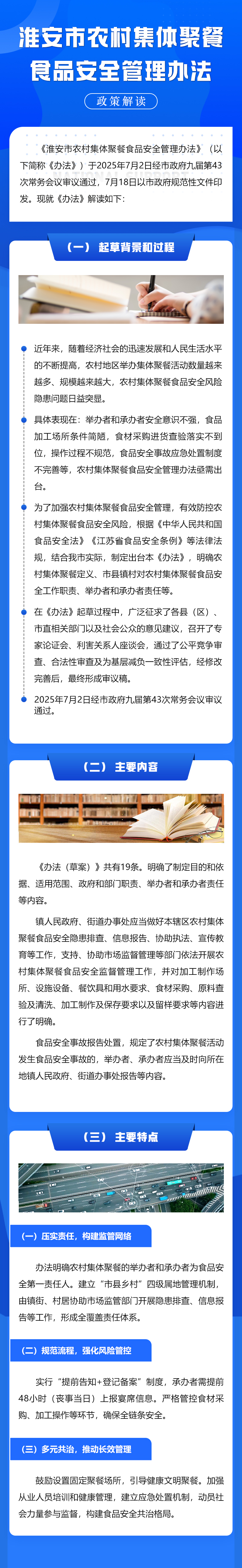 一图读懂《淮安市农村集体聚餐食品安全管理办法》.jpg