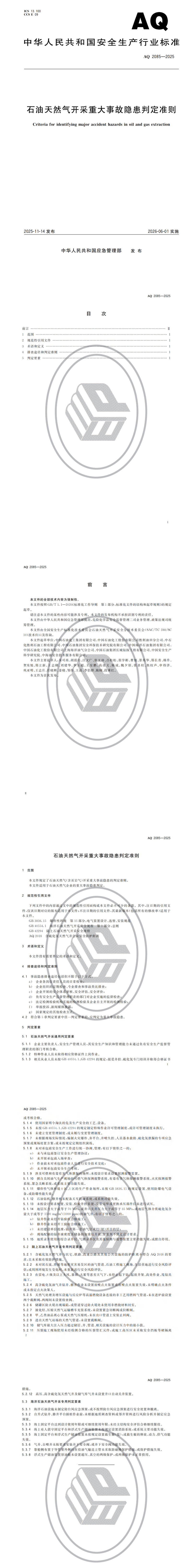 淮安市人民政府 信息公开.png