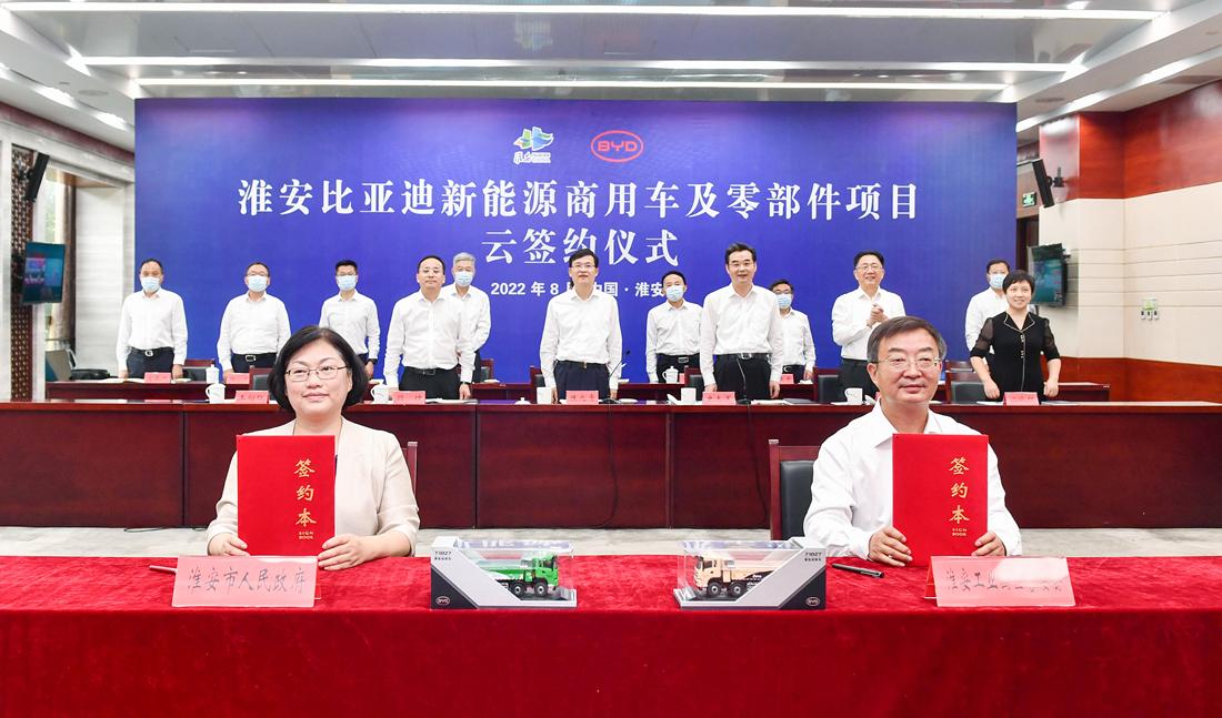 淮安比亚迪新能源商用车及零部件项目云签约仪式举行
