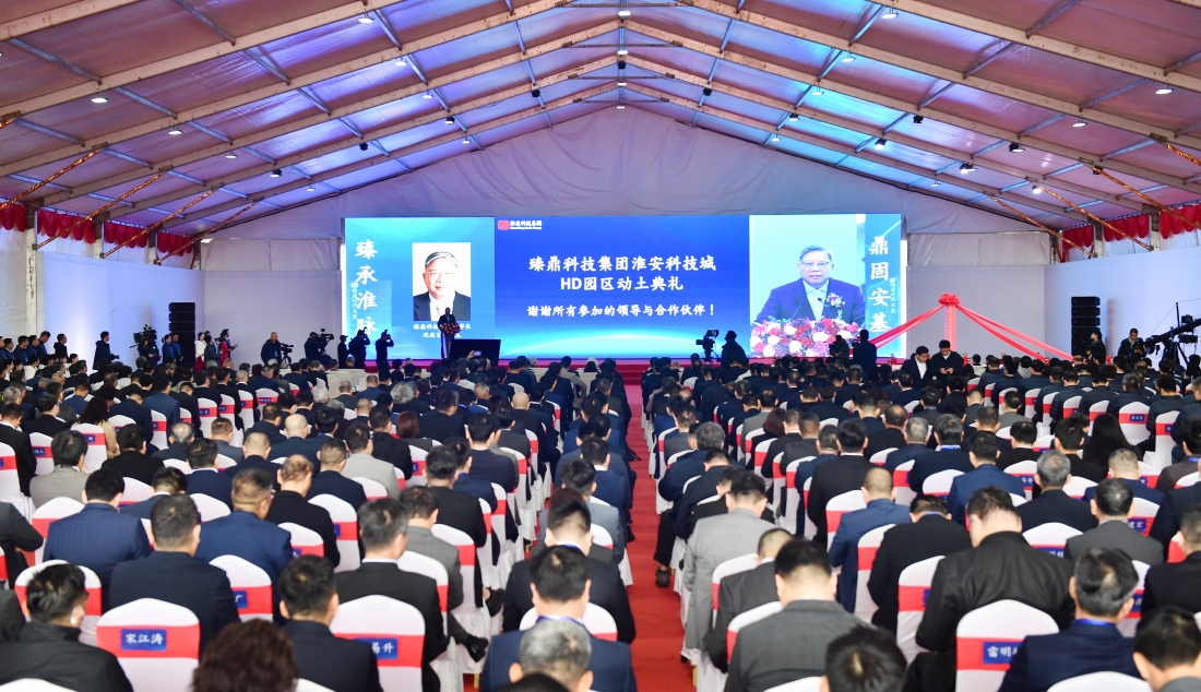 臻鼎科技集团淮安科技城HD园区开工