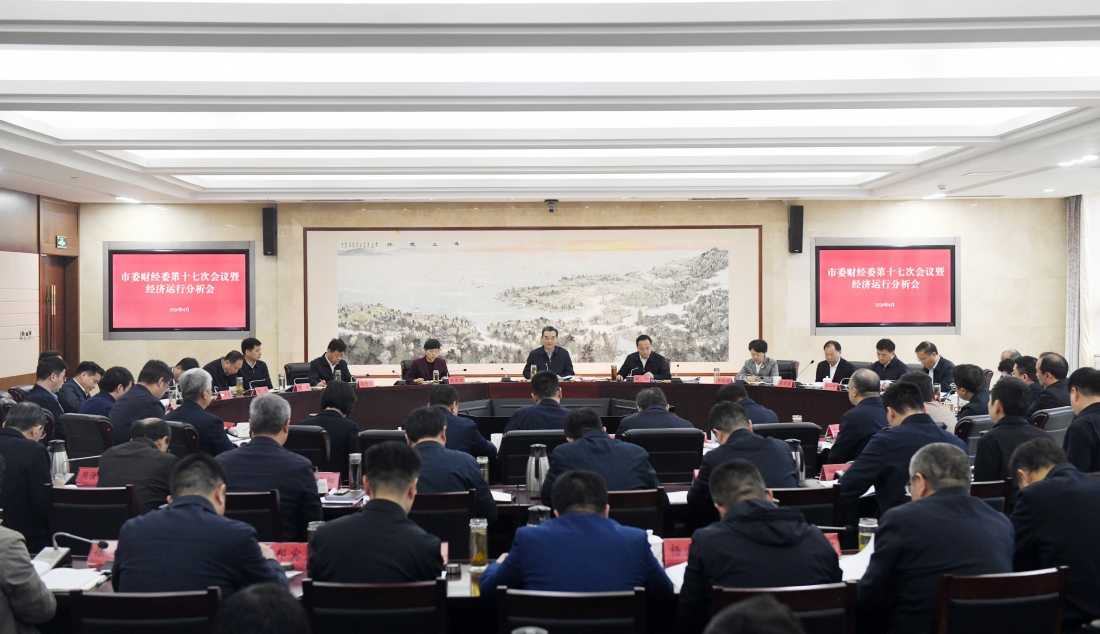 市委财经委第十七次会议暨经济运行分析会召开